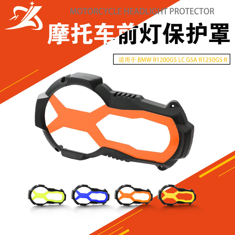 摩托车配件适用于宝马 R1200GS LC GSA R1250GS ADV前大灯保护罩