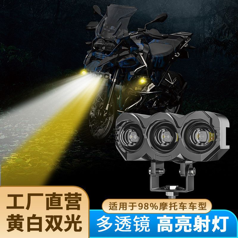 摩托车射灯大灯汽车中网灯透镜切线铺路双色黄白近远强光LED外置