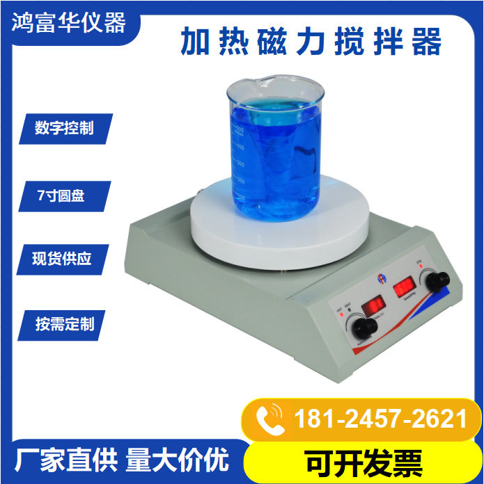 7寸圆盘加热磁力搅拌器实验室用