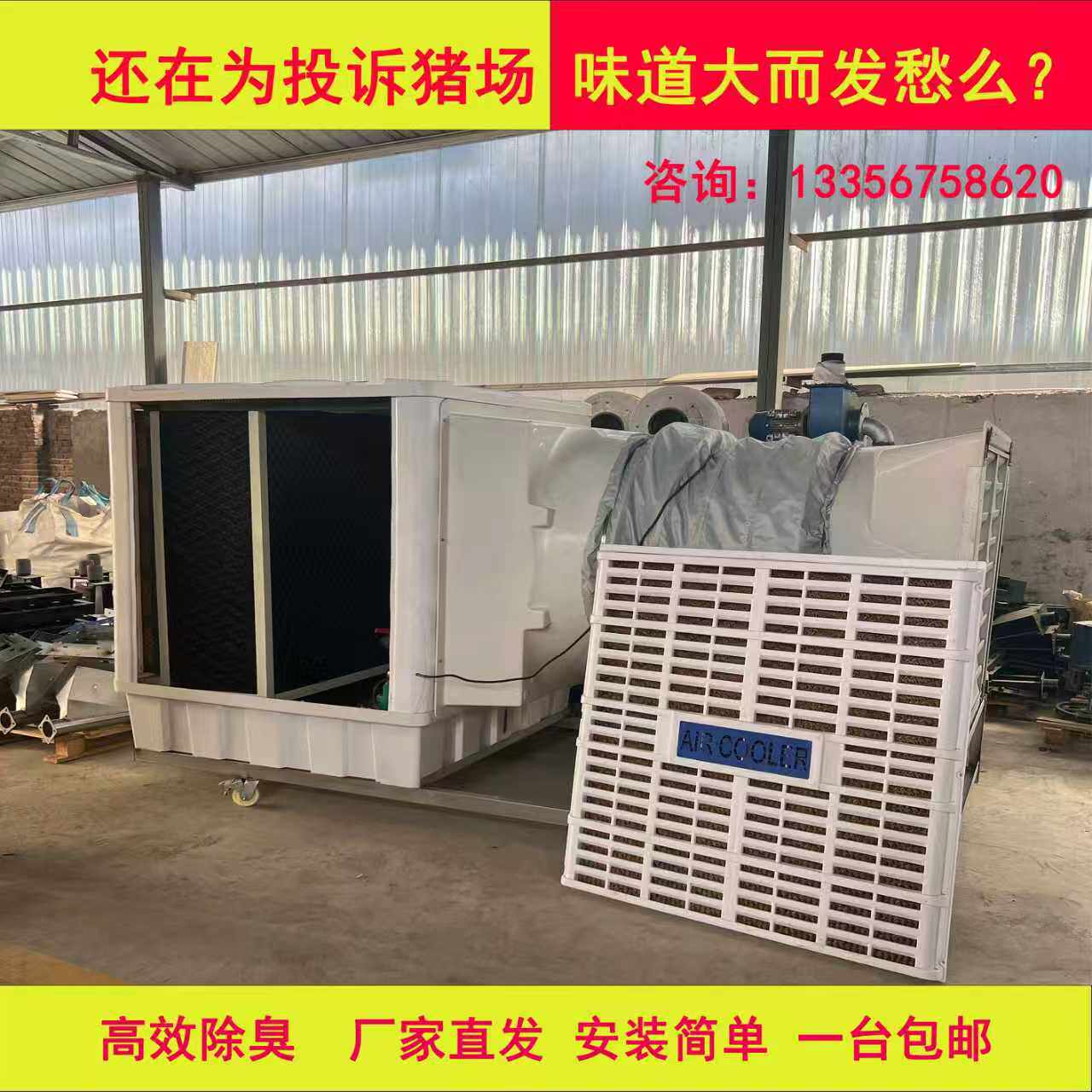 猪舍除臭风机猪圈大棚除味剂养殖场除臭设备猪用空气净化除臭一体