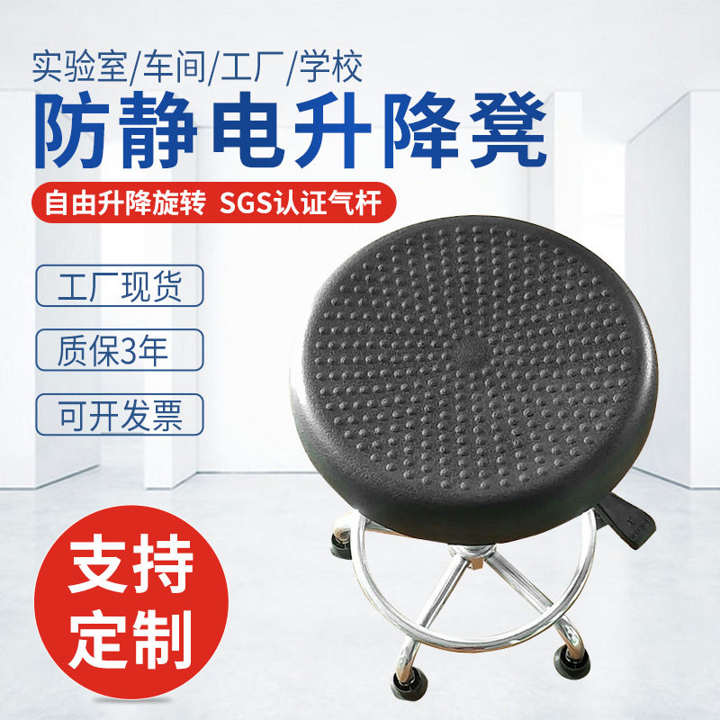 防静电升降椅实验室流水线办公室椅子可旋转PU皮革防静电升降圆凳