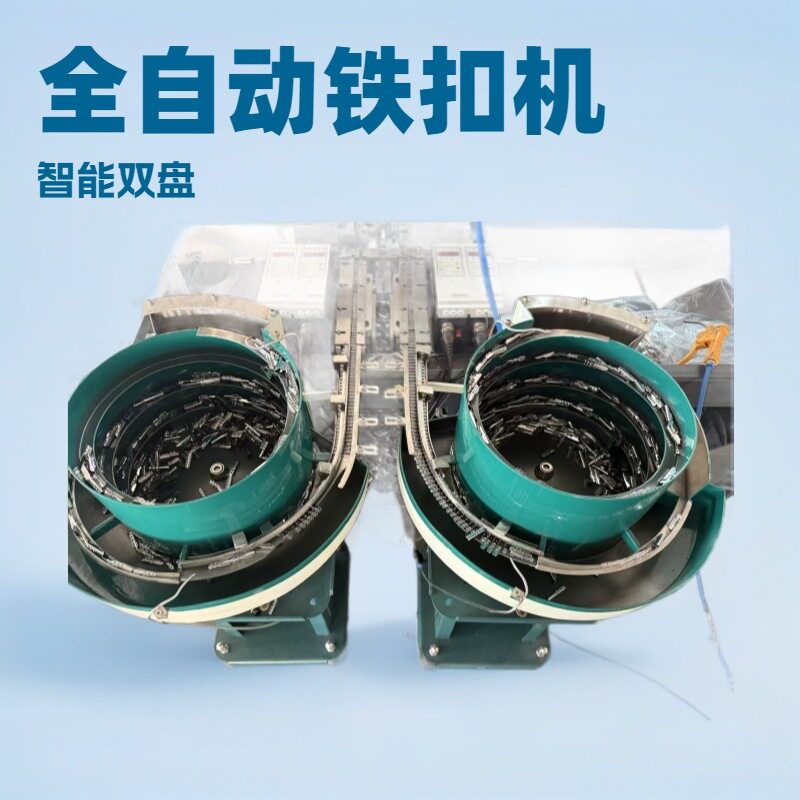 全自动高速双震动盘打服装辅料鞋带手提带鞋带包头机金属铁扣机