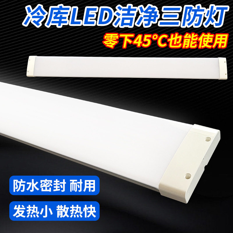 led冷库专用长条灯办公教室商场超市健身房店铺吸吊顶1.2米条形灯