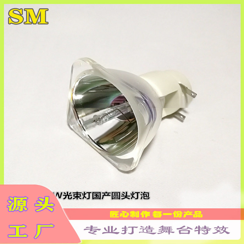 原装光束灯2R5R7R10R15R200w230w灯泡投影泡配件