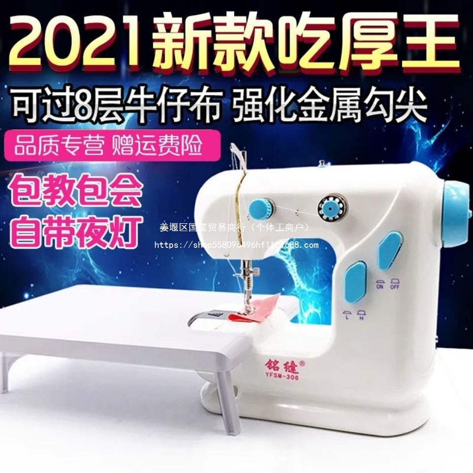 吃厚款铭缝306电动缝纫机家用小型脚踩全自动迷你台式多功能衣车