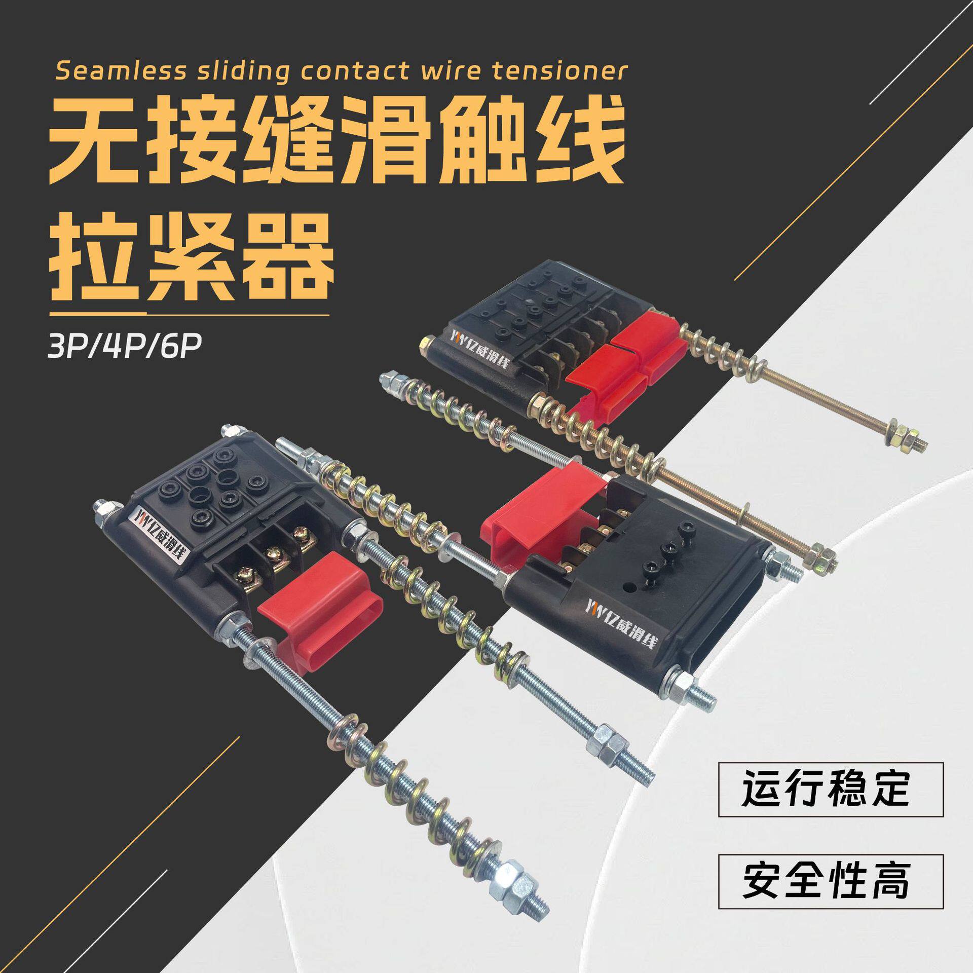 无接缝滑触线拉紧器行吊3P/4P/6P末端电源供电器