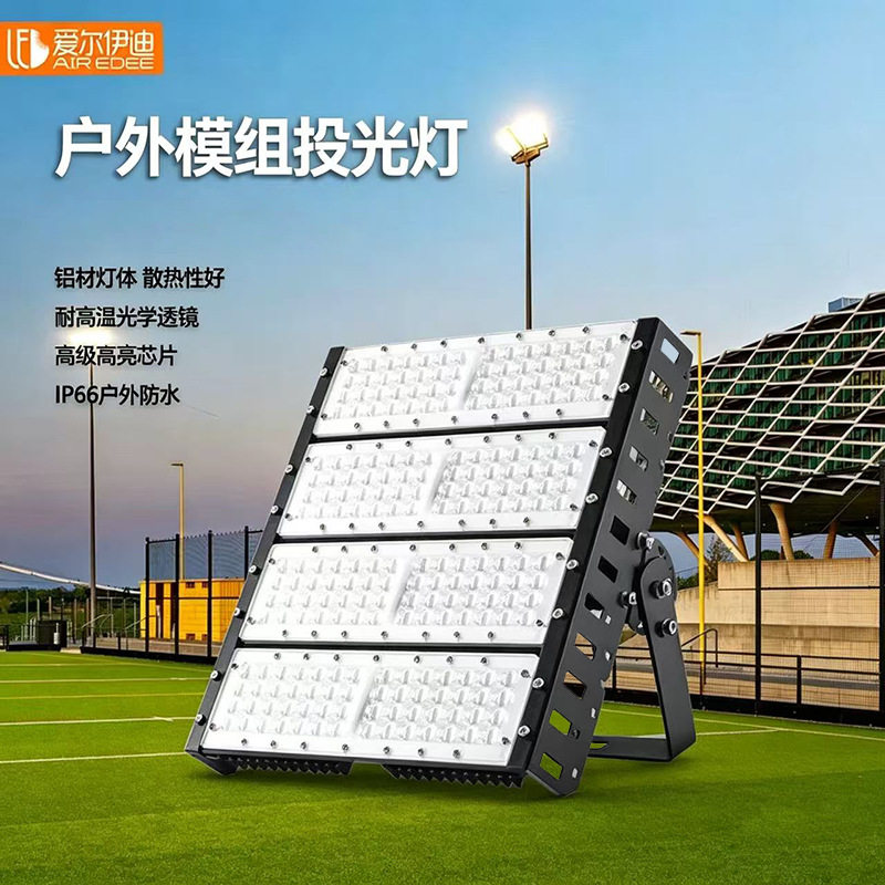 户外防水高杆球场LED投光灯