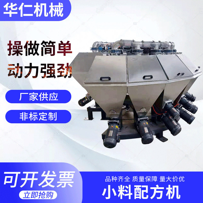 全自动PVC小料配料称重配方机