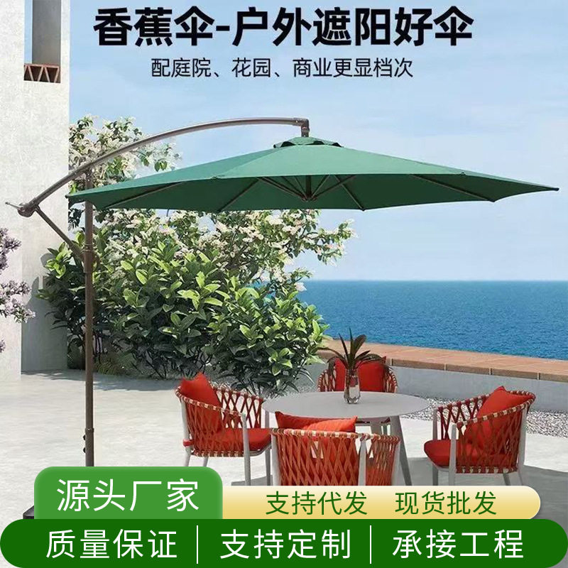 户外遮阳伞民宿庭院伞室外商用伞侧立伞香蕉伞带桌椅侧边太阳伞