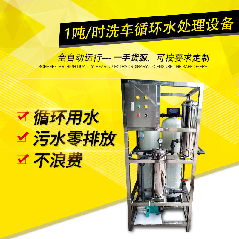 全自动洗车循环水处理过滤器
