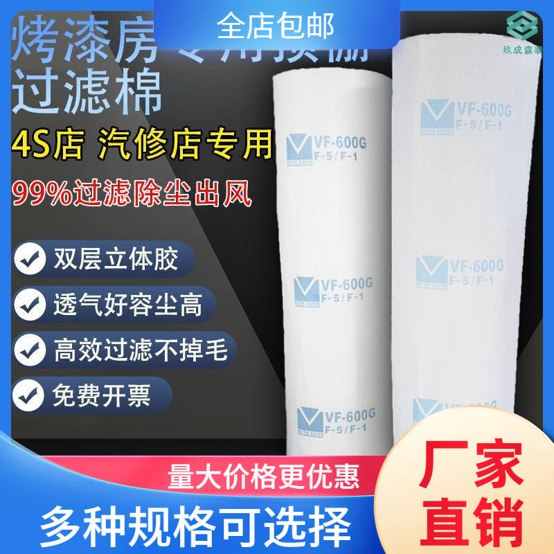 烤漆房过滤棉顶棚棉汽车家具喷漆房进风口立体胶加厚阻燃棉防尘棉