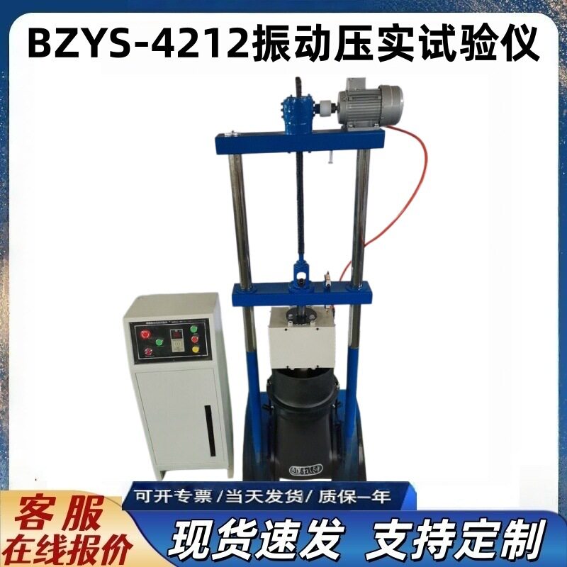 BZYS-4212表面振动压实试验仪