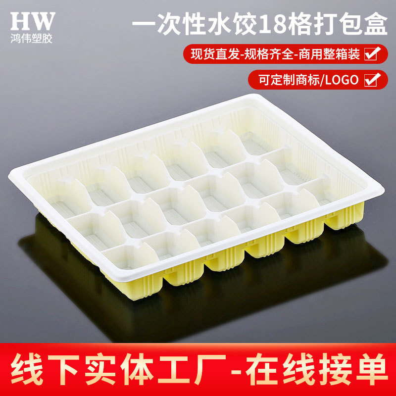 一次性大18格饺子盒生熟水饺盒外卖打包盒商用分格水饺外卖收纳盒