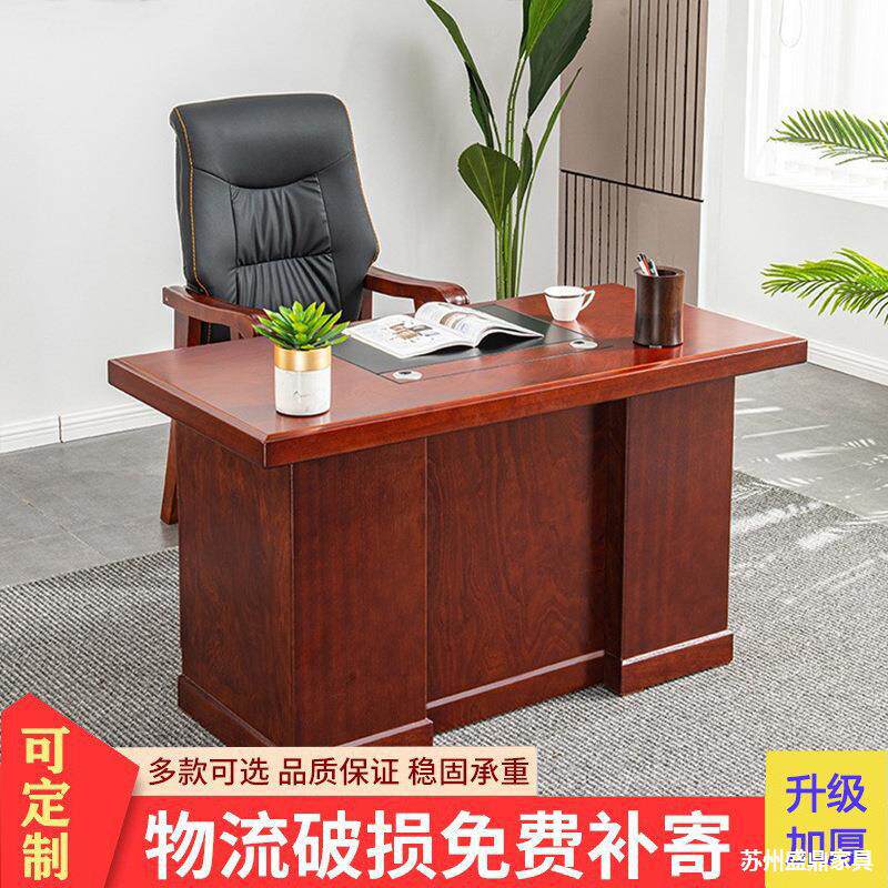 办公室办公桌中式老板写字台简约家用单人书桌实木电脑桌桌椅组合