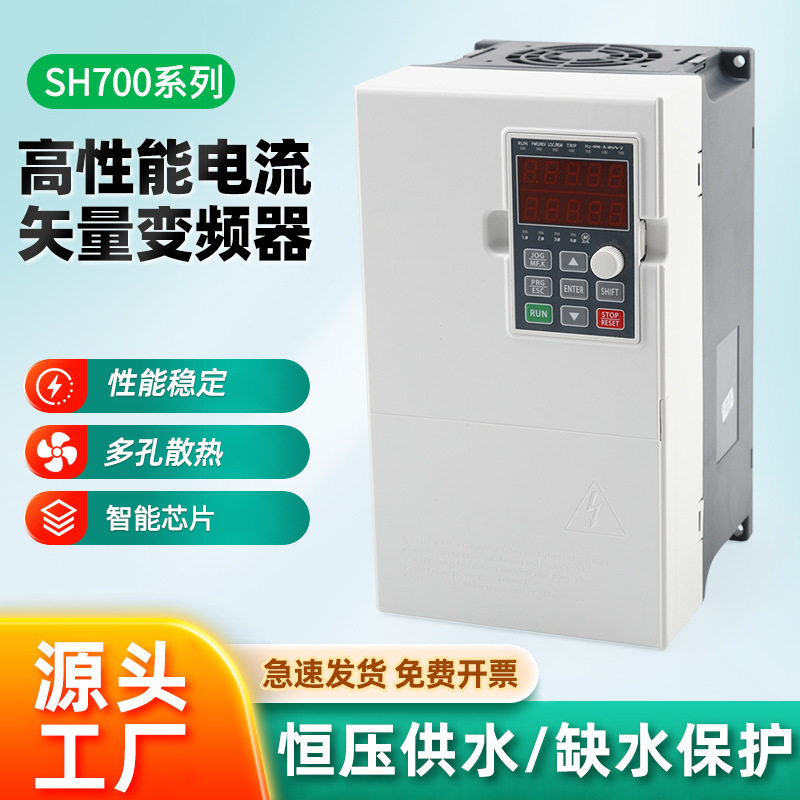 三相380V/220V风机水泵变频器