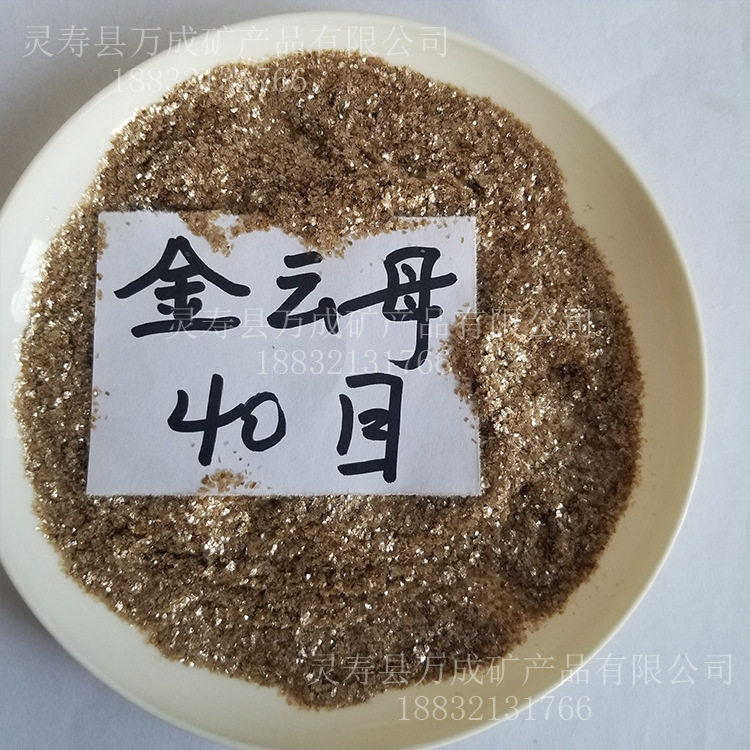 源头厂家耐高温天然金云母防火涂料隧道防火用40目金云母粉片状