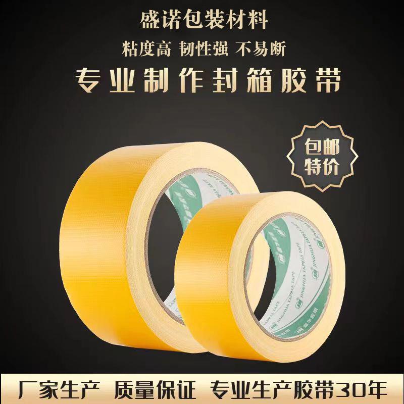 整箱电商快递打包封箱胶带大卷胶带蓝红色警示语胶带米黄色胶带