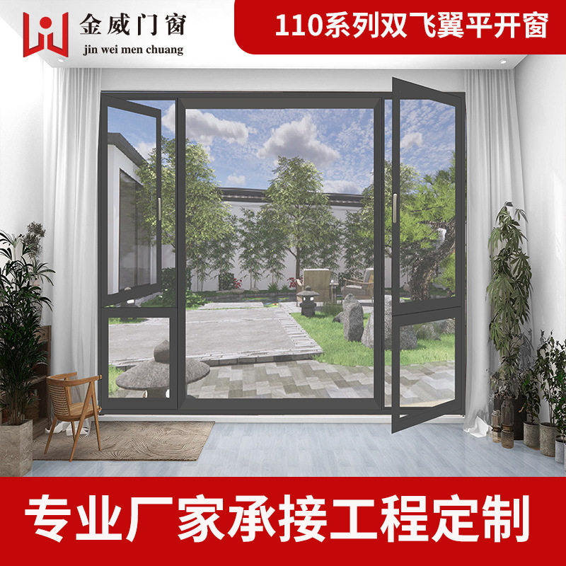 110断桥铝双开扇平开窗门系统窗别墅大门连窗带纱窗隔音隔音升级