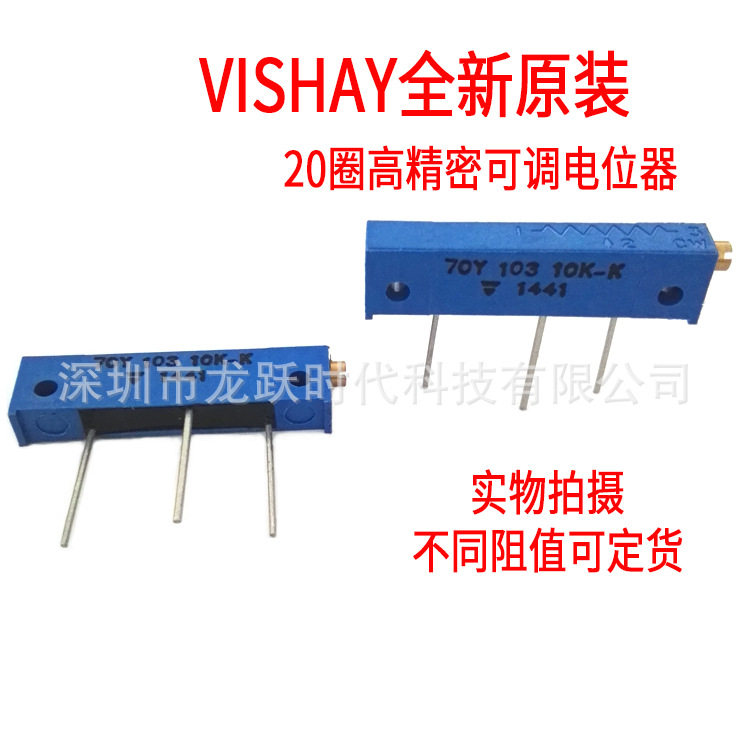 Vishay spectrol多圈精密电位器M70Y103KB25 10K20圈全新原装进口