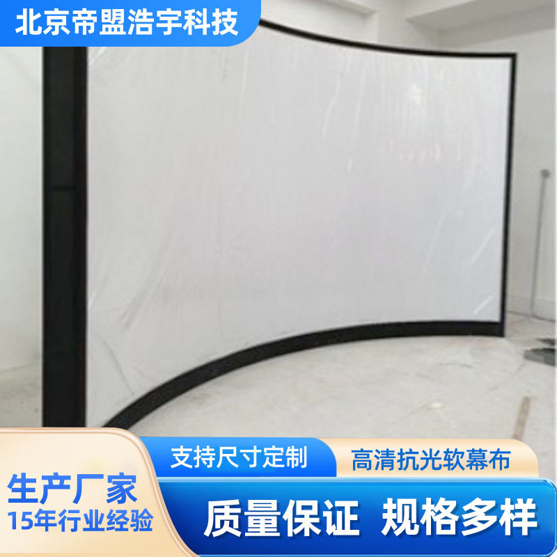 弧形金属画框幕布弧形屏幕高清影院幕布平面舞台幕布源头厂家定制