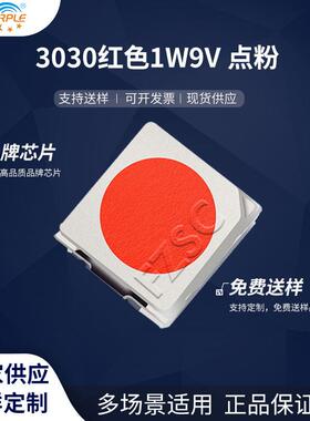 粉紫工厂直销3030led灯珠贴片式3030点粉红1W9VLED发光二级管