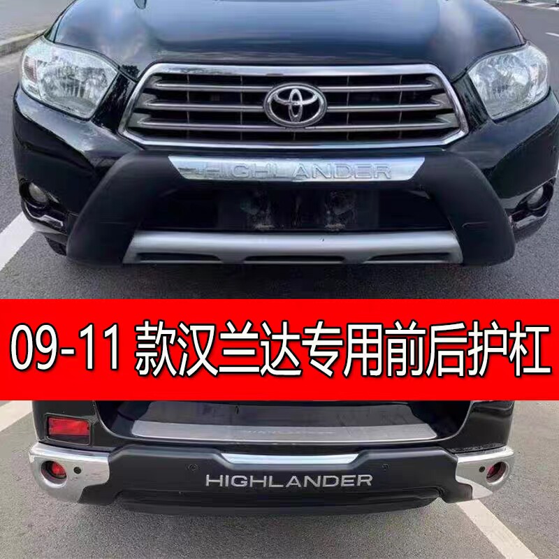 适用09-11款汉兰达前后护杠10款汉兰达前后护杠汉兰达改装保险杠