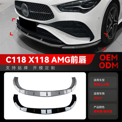 适用2023+奔驰cla级c118 x118 amg通用前唇前铲包角包围跨境改装