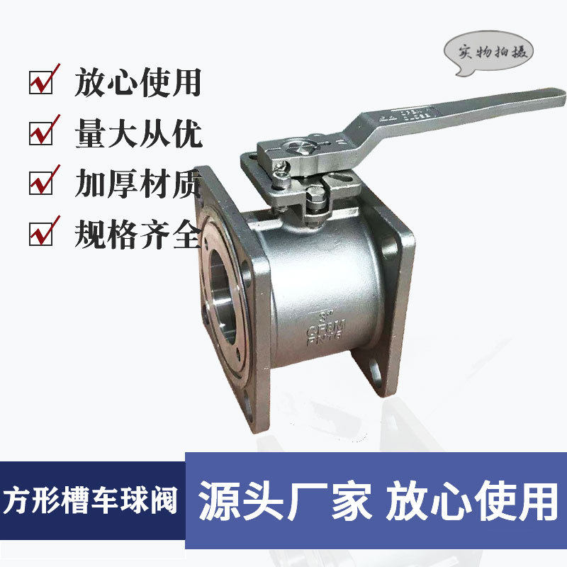 304/316不锈钢方形法兰手自一体槽车球阀油罐洒水车3寸DN50-100