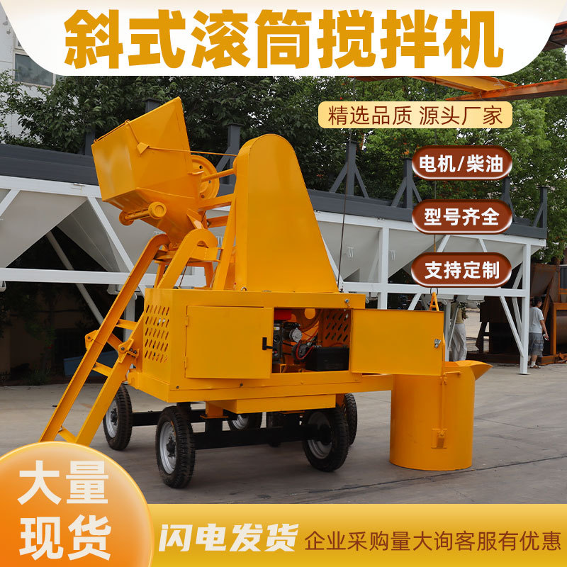 移动式电动汽油柴油混凝土搅拌机