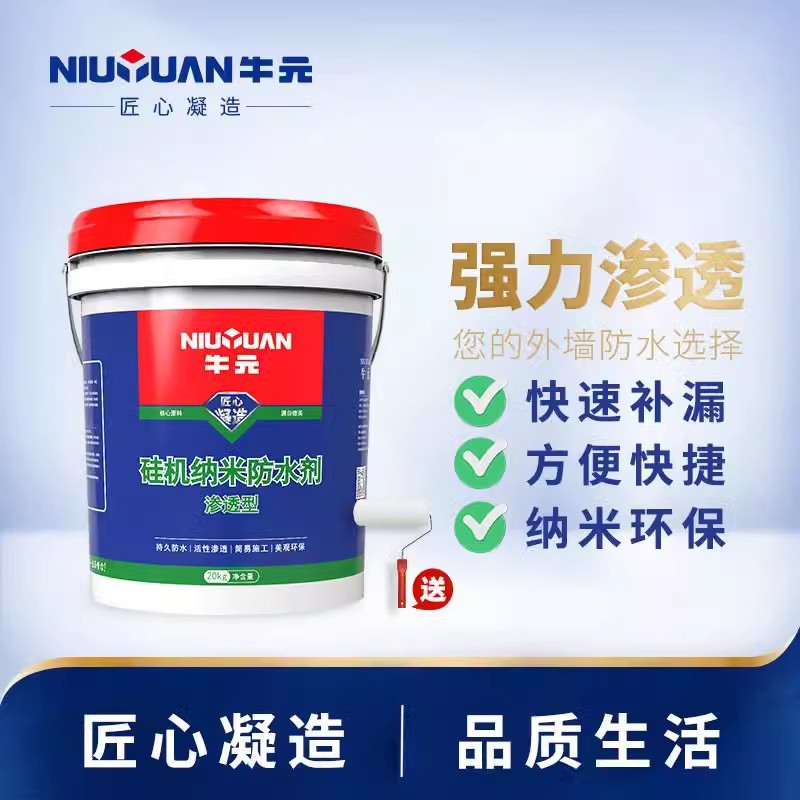 牛元有机硅透明渗透防水涂料