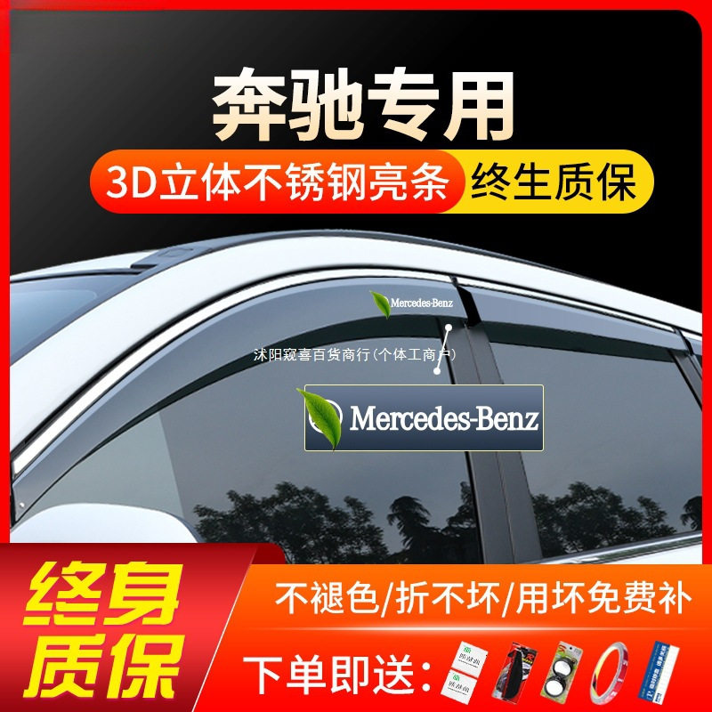 奔驰GLA/GLB/GLE/CLA雨眉晴雨挡