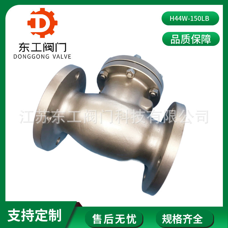 304/316L不锈钢美标法兰旋启式止回阀H44W-150LB/RL硬密封单向阀