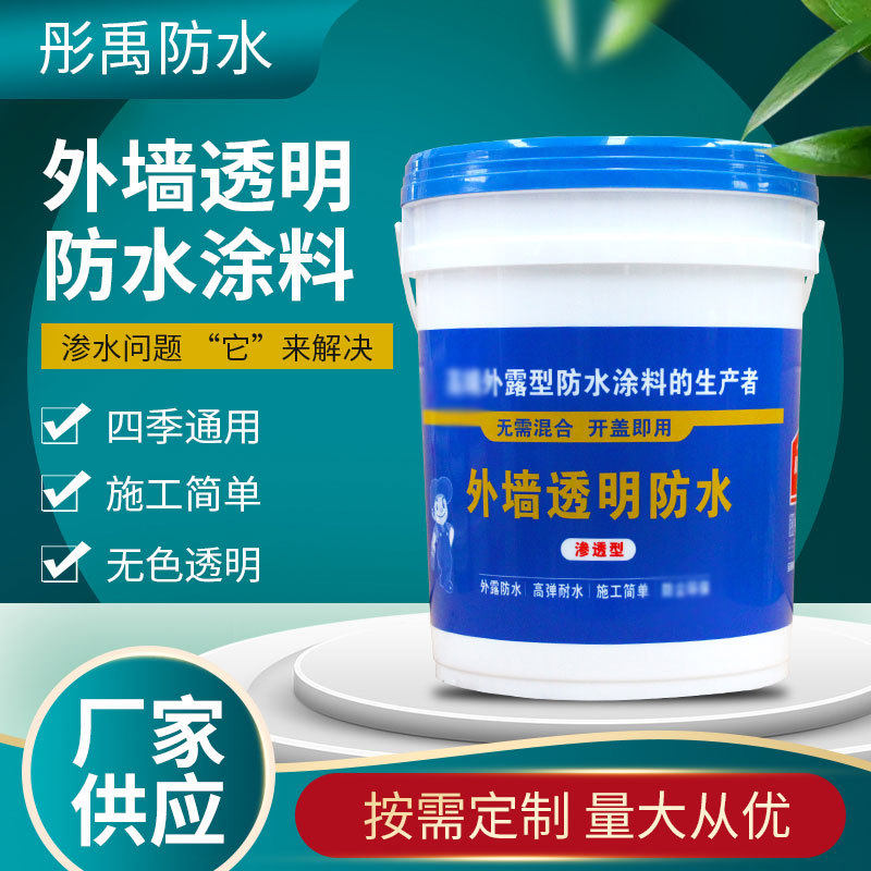 供应外墙透明防水涂料四季通用施工简单防水材料