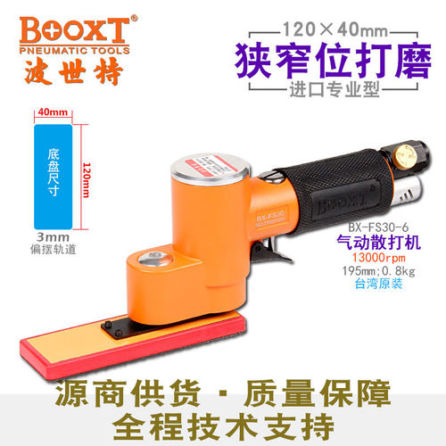 台湾BOOXT直供BX-FS30-6迷你长方形120x40气动砂纸打磨机震动耐用