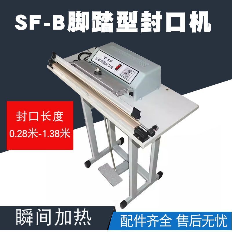 SF-B快速脚踏封口机热合机立式薄膜塑料袋收缩封切发热丝塑封机