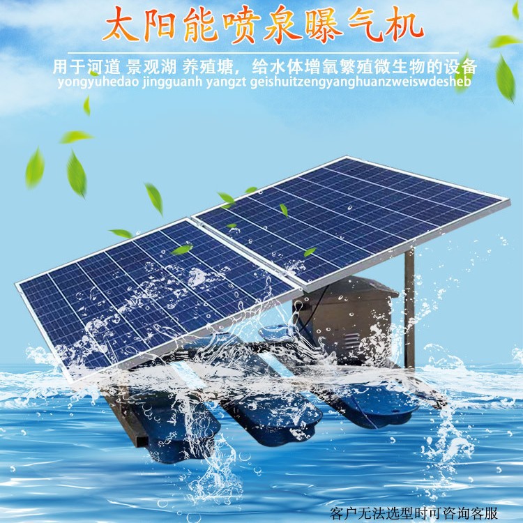 太阳能曝气机 光伏板推流曝气机 一件起批