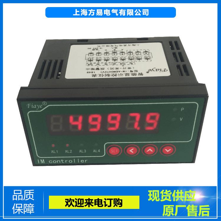 供应智能显示仪表电子尺二次仪多功能数字显示仪表IM控制仪表