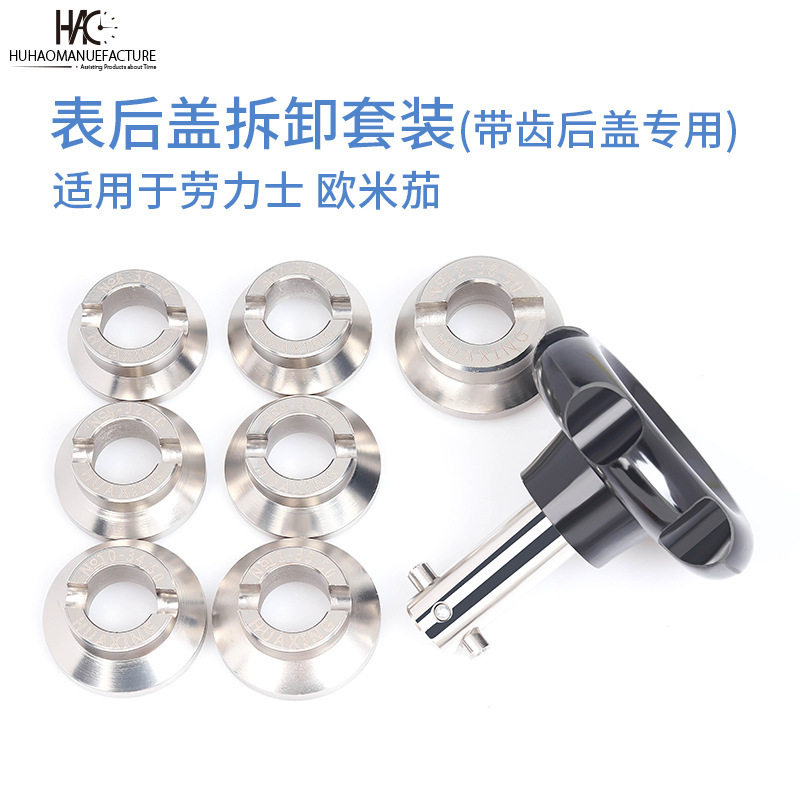 外贸修表工具5539开表器齿纹螺纹适劳力用士大号后盖开盖器开底盖
