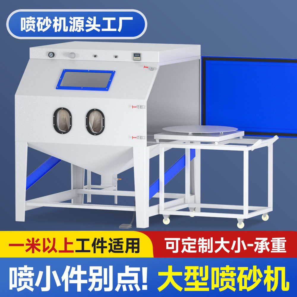 工业环保无尘自手动高压抛光翻新吹打砂水喷沙除锈机大型喷砂机