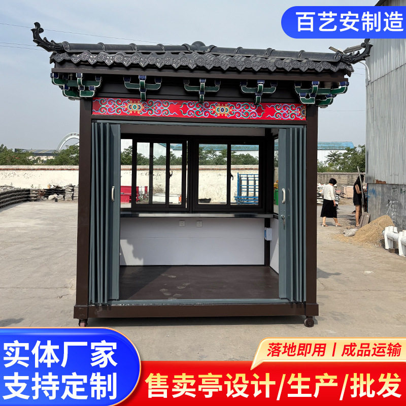 户外仿古可移动售货亭定制