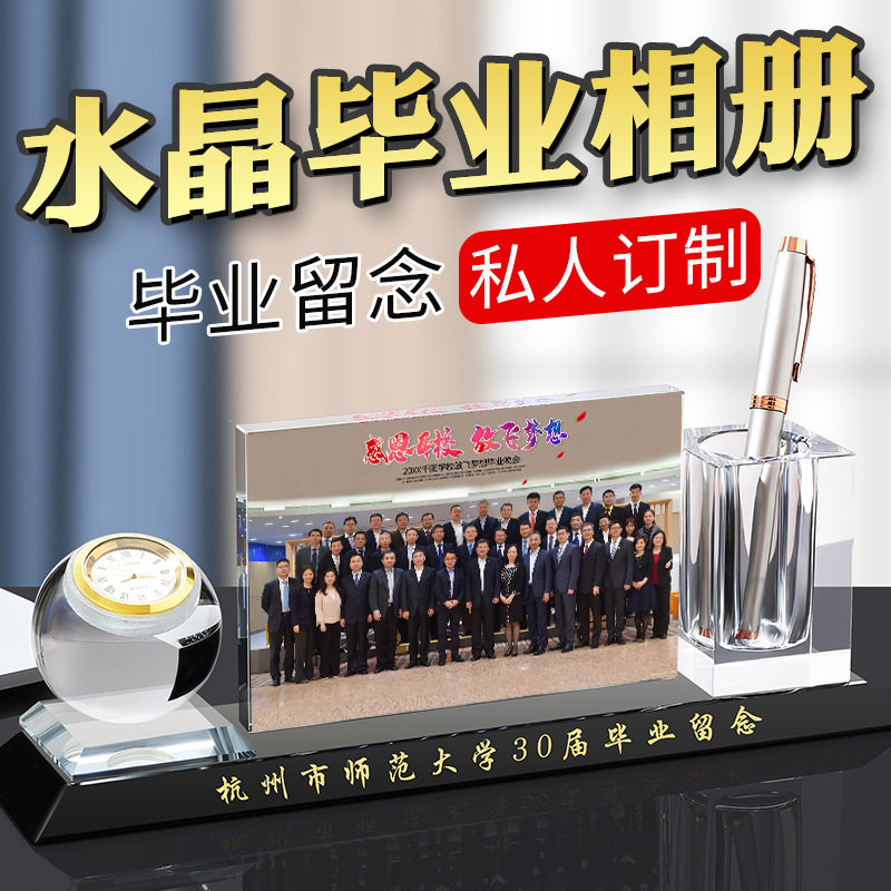 毕业季纪念品礼物水晶相框摆件照片送老师送同学聚会公司年庆礼品