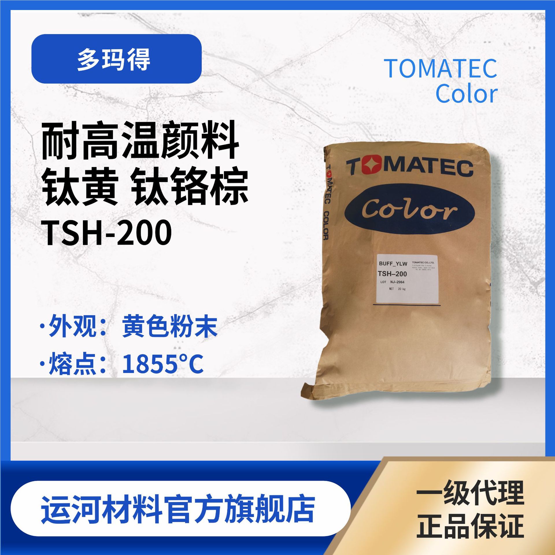 钛黄无机高温颜料 日本Tomatec TSH-200 色号BP24 钛铬棕耐800℃