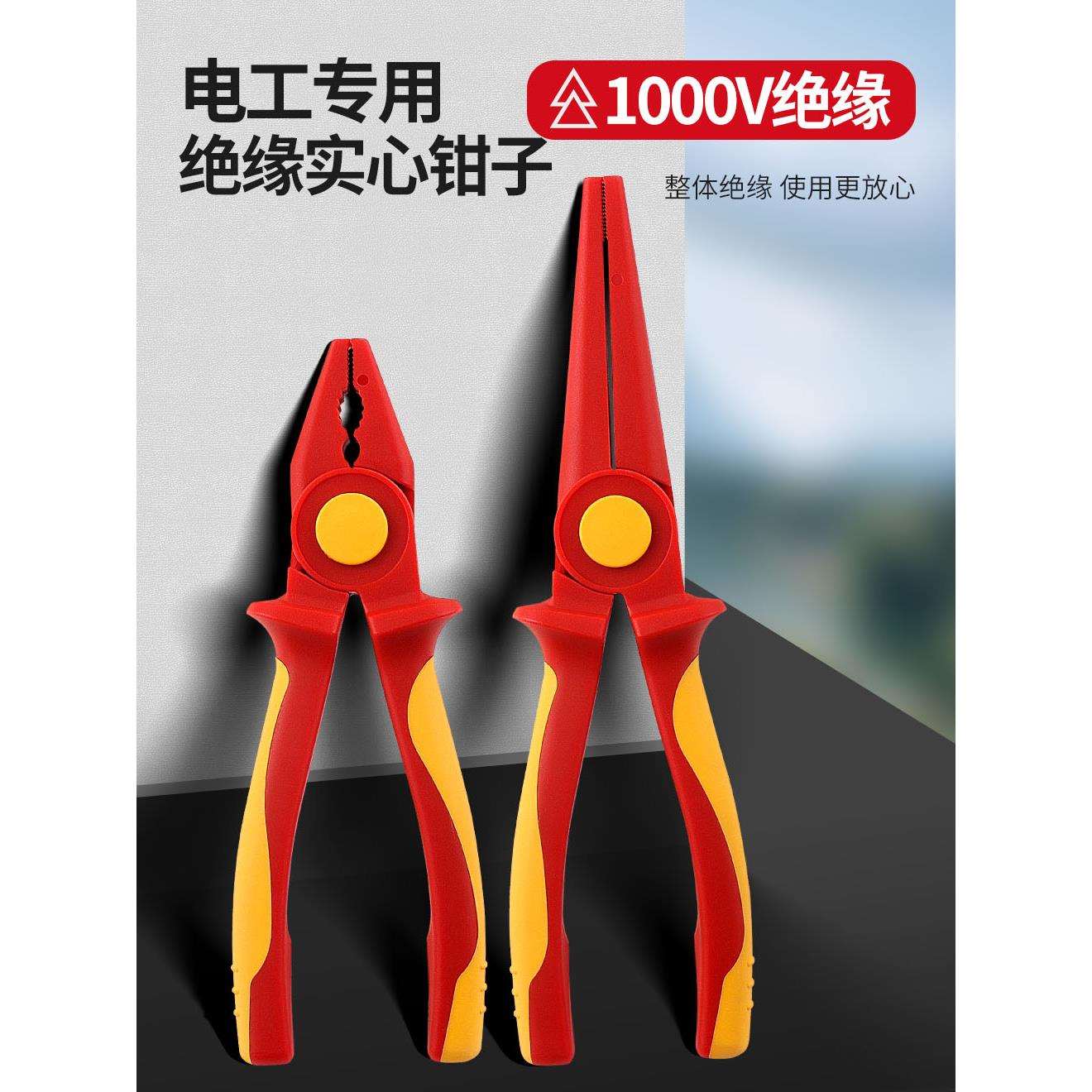 绝缘钢丝钳多功能工具VDE耐高压1000V电工塑料尖嘴钳子