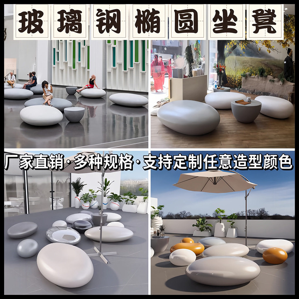 玻璃钢鹅卵石椭圆坐凳公园广场