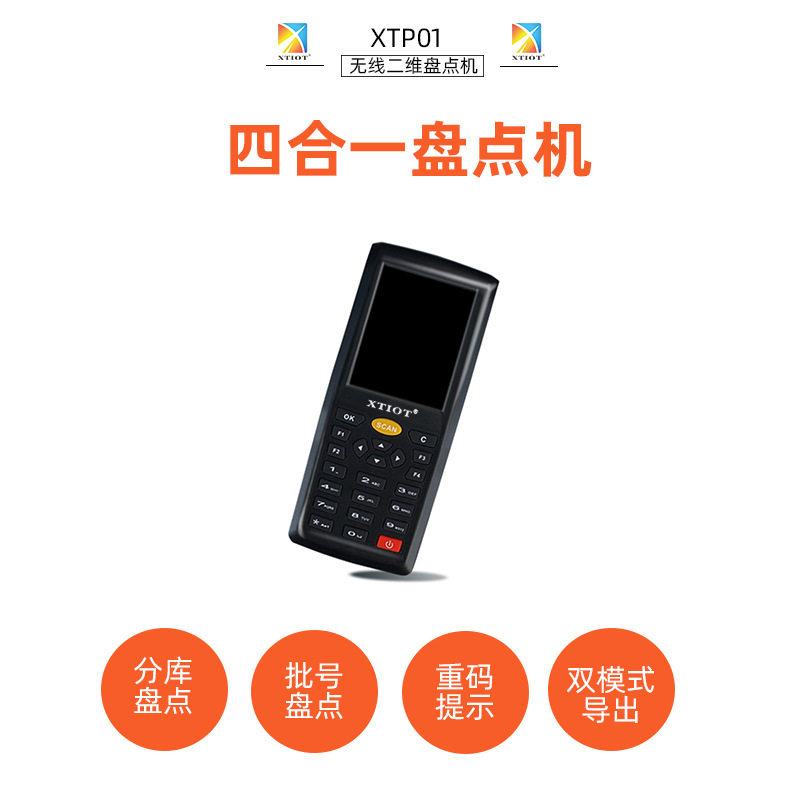 XTP01无线扫描枪 物流快递手持扫码机 安卓pda 仓库无线盘点机