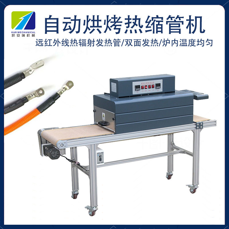广东新能源热缩管烘烤塑封机