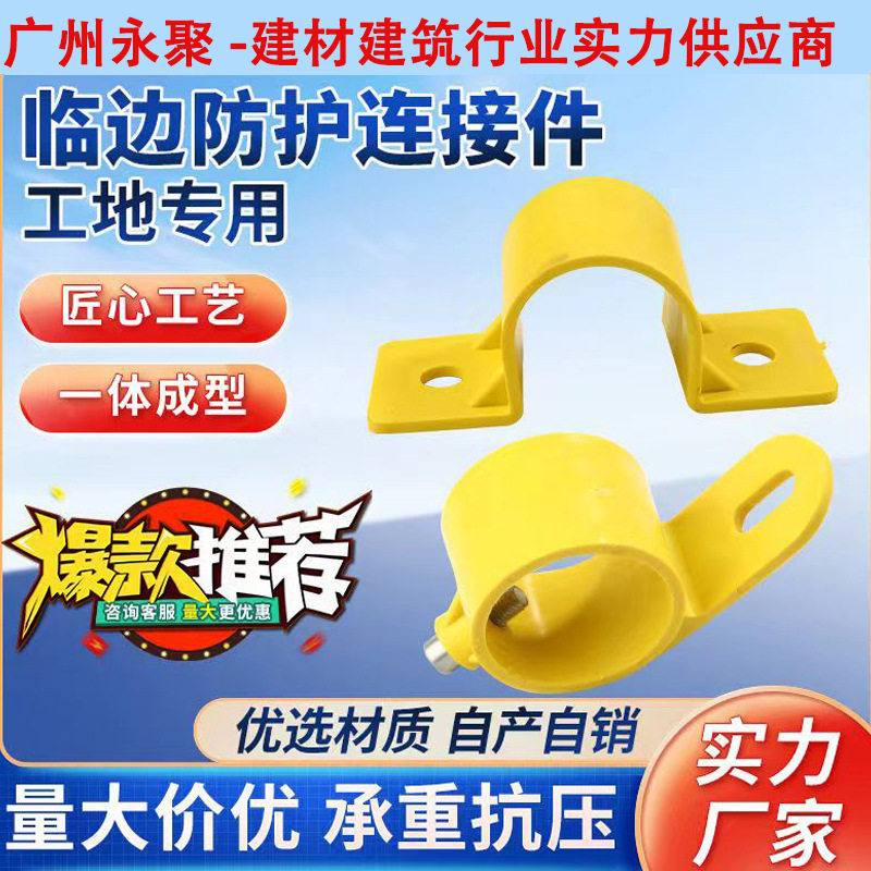 建筑工地临时楼梯扶手配件大全临边防护连接件基坑塑料48管定型化