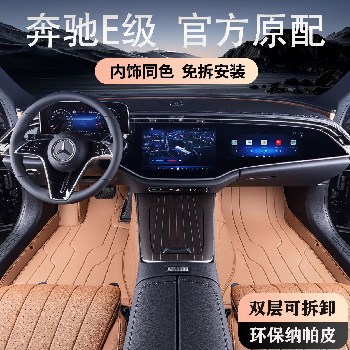 适用于奔驰E级包围汽车脚垫奔驰E300L350脚垫内饰改装260L包脚垫