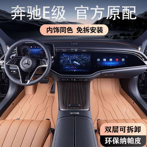 适用于奔驰E级包围汽车脚垫奔驰E300L350脚垫内饰改装260L包脚垫