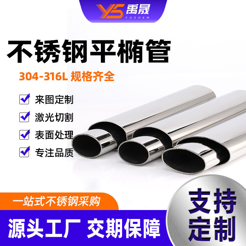 316拉丝椭圆不锈钢管工程装饰不锈钢扶手管单双槽卡玻璃不锈钢管